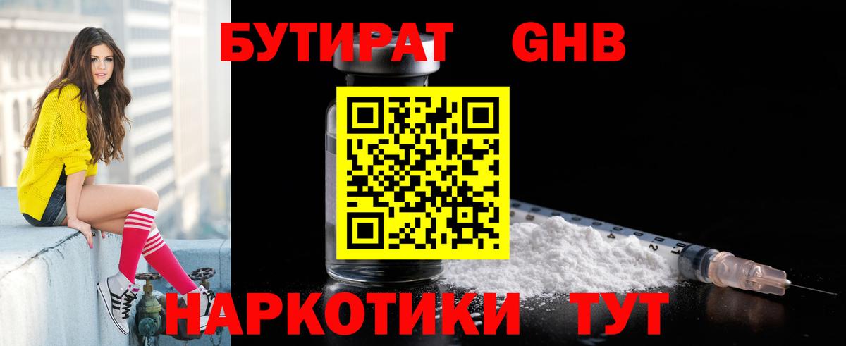 БУТИРАТ 99%  Вход с VPN  БУТИРАТ  Алапаевск 