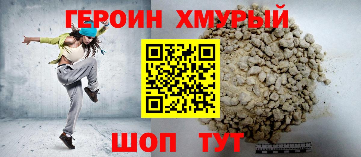 ГЕРОИН гречка Алапаевск