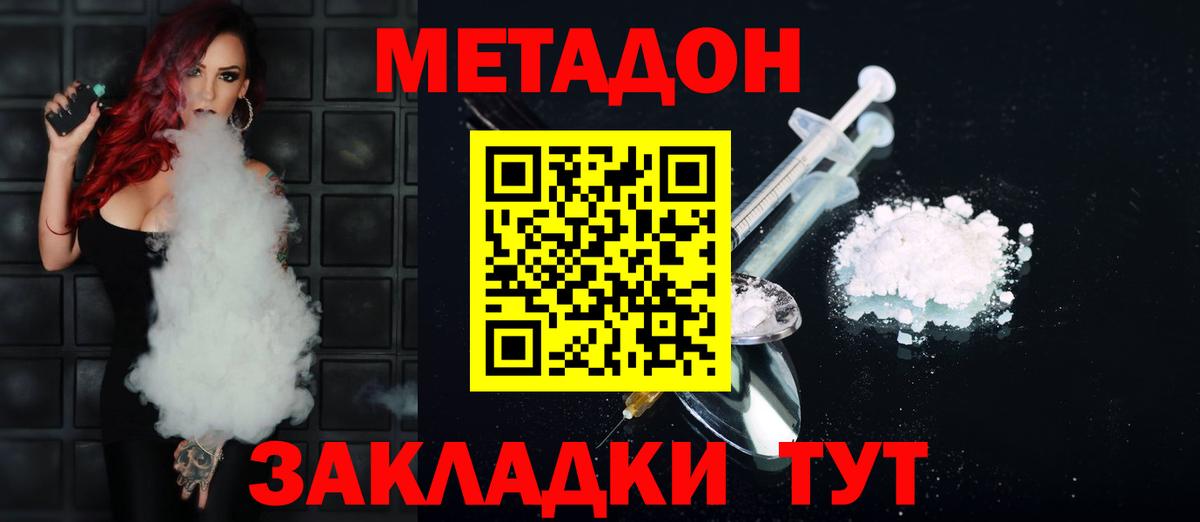 Метадон кристалл Алапаевск